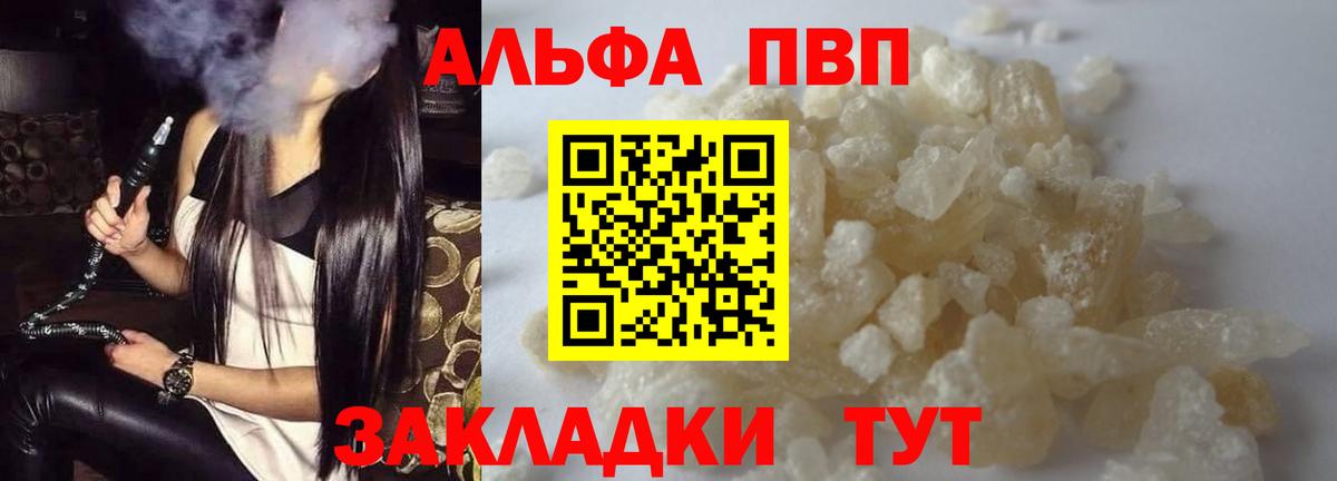 Alpha-PVP  APVP Соль  Вход с VPN  Новосибирск 