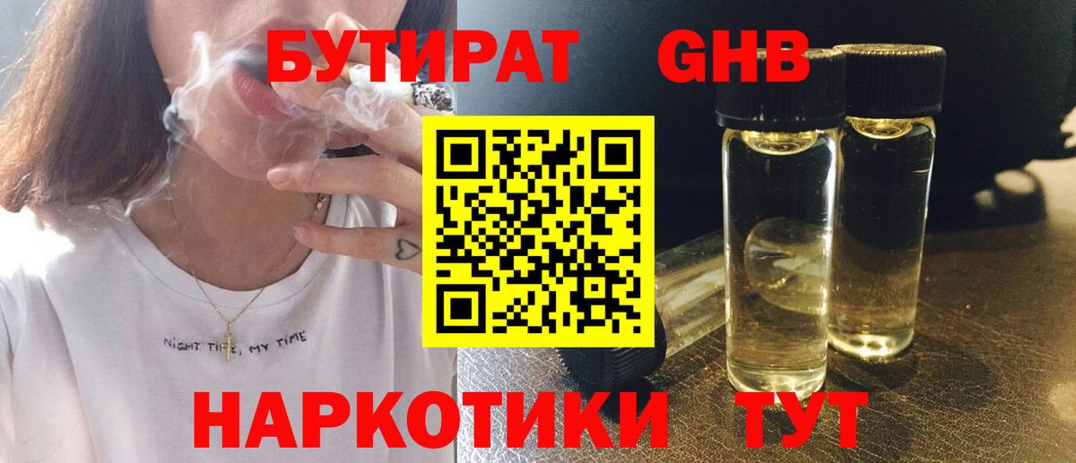Бутират  БУТИРАТ буратино  Вход с VPN  Новосибирск 