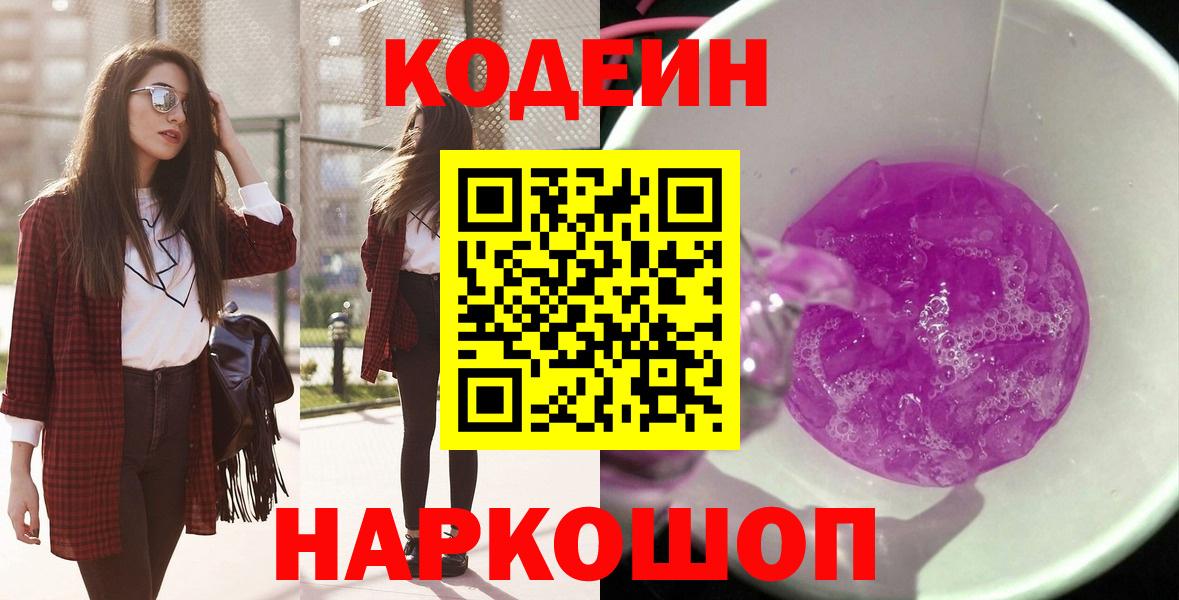 Кодеиновый сироп Lean напиток Lean (лин) Новосибирск