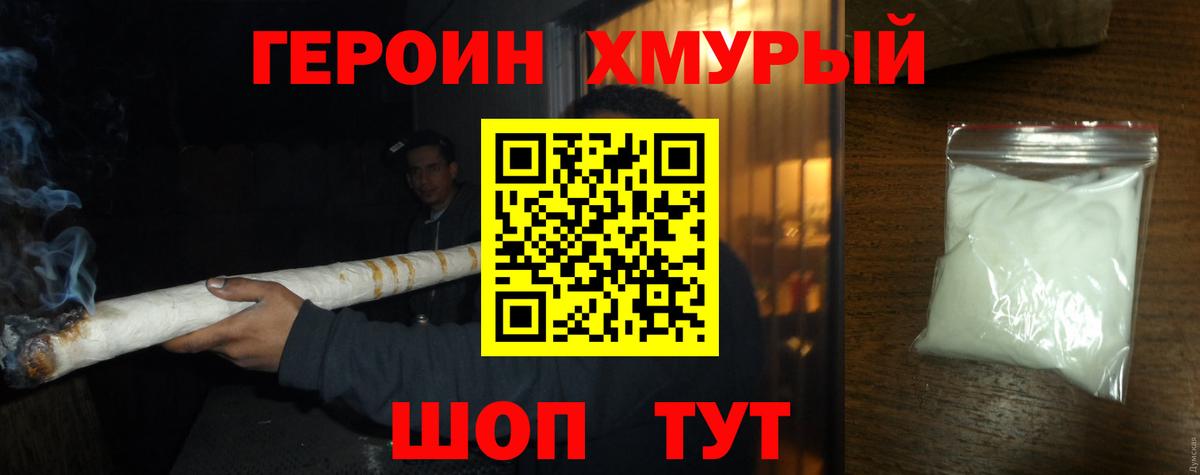 ГЕРОИН афганец Новосибирск