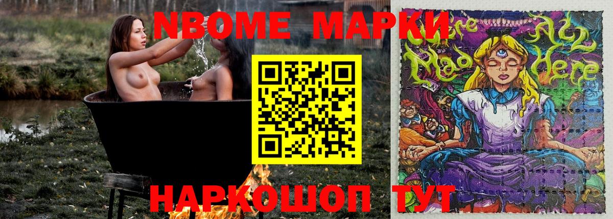 Марки N-bome 1500мкг  Вход с VPN  Новосибирск 