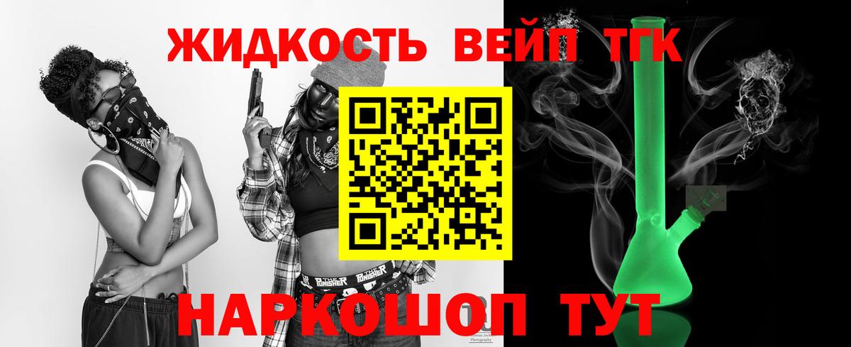 Новосибирск  ТГК вейп с тгк  Дистиллят ТГК вейп с тгк  Вход с VPN 